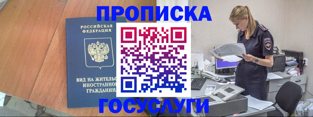 временная регистрация в Ясногорске