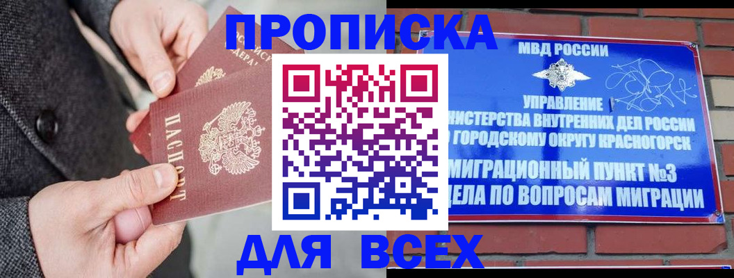 прописка гарантия в Ясногорске